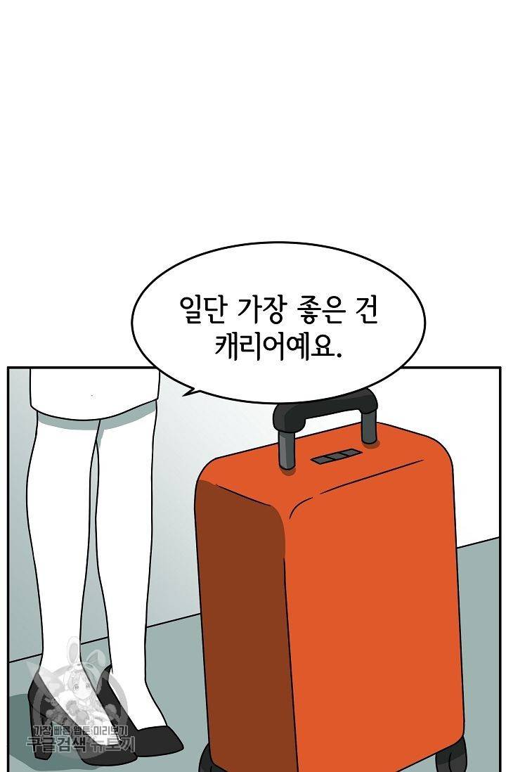 어차피 인간은 다 변태야 253화 26