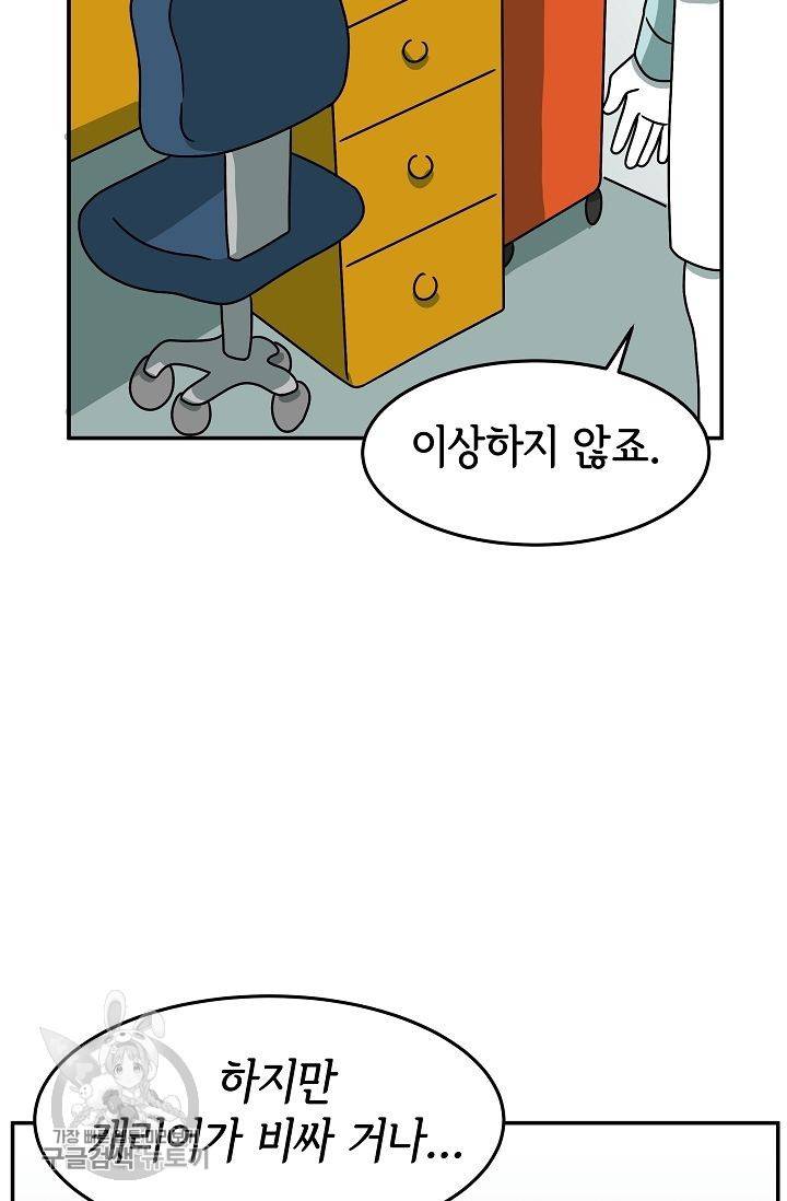 어차피 인간은 다 변태야 253화 28