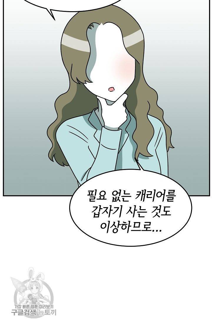 어차피 인간은 다 변태야 253화 29