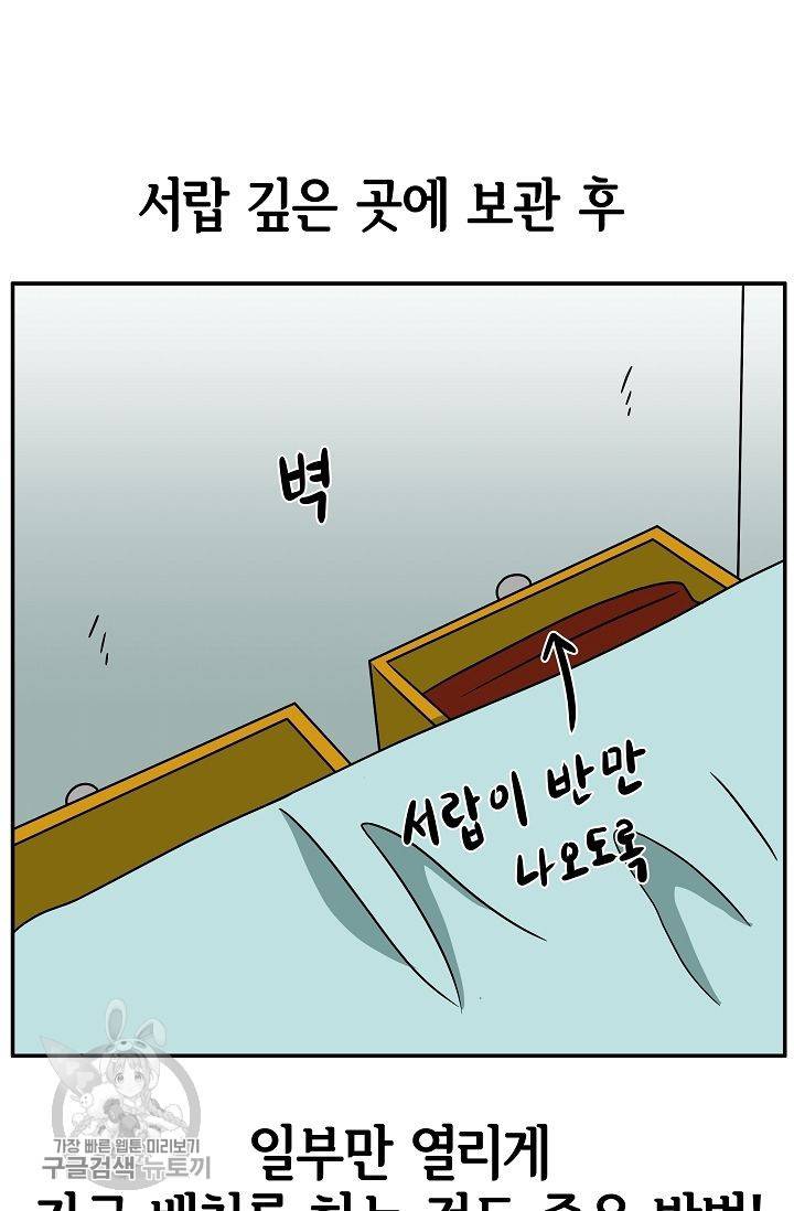 어차피 인간은 다 변태야 253화 30