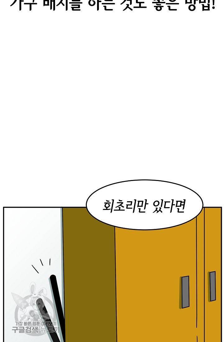 어차피 인간은 다 변태야 253화 31