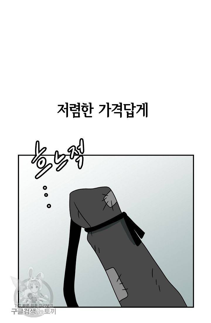 어차피 인간은 다 변태야 253화 35