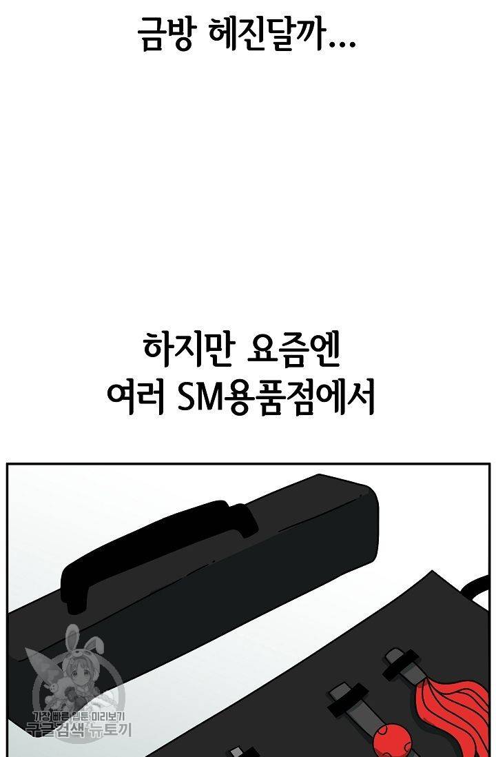 어차피 인간은 다 변태야 253화 36