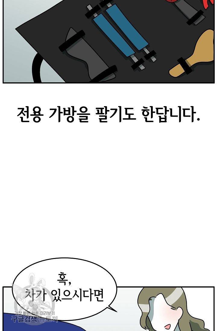어차피 인간은 다 변태야 253화 37