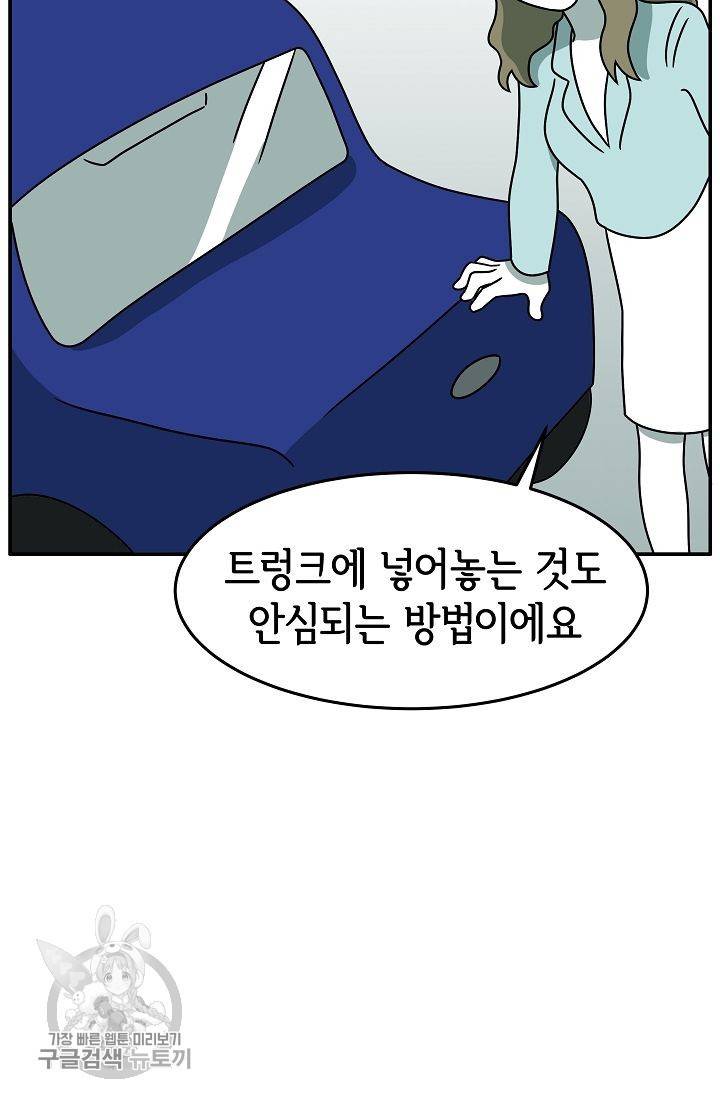 어차피 인간은 다 변태야 253화 38