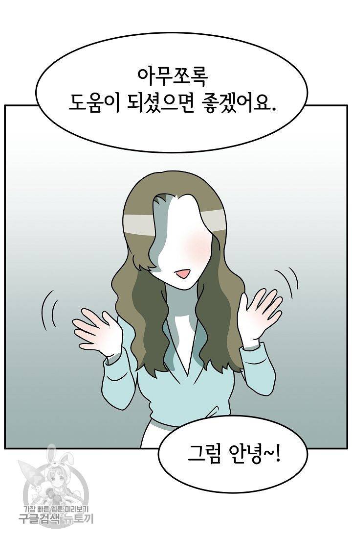 어차피 인간은 다 변태야 253화 39