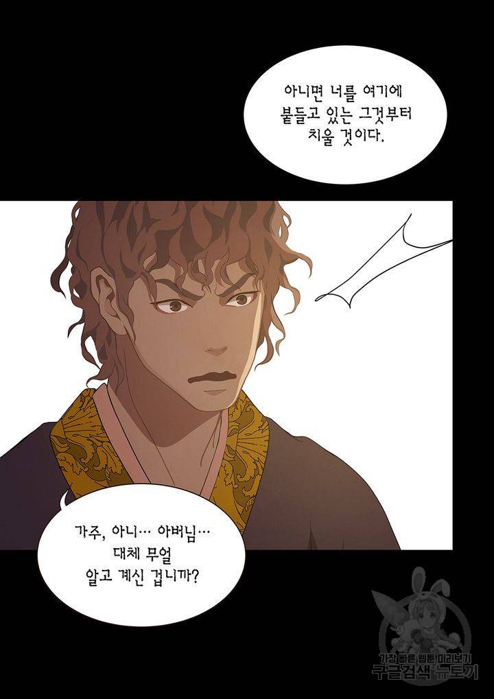 바르도의 궁 37화 4