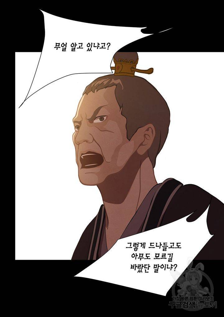 바르도의 궁 37화 5