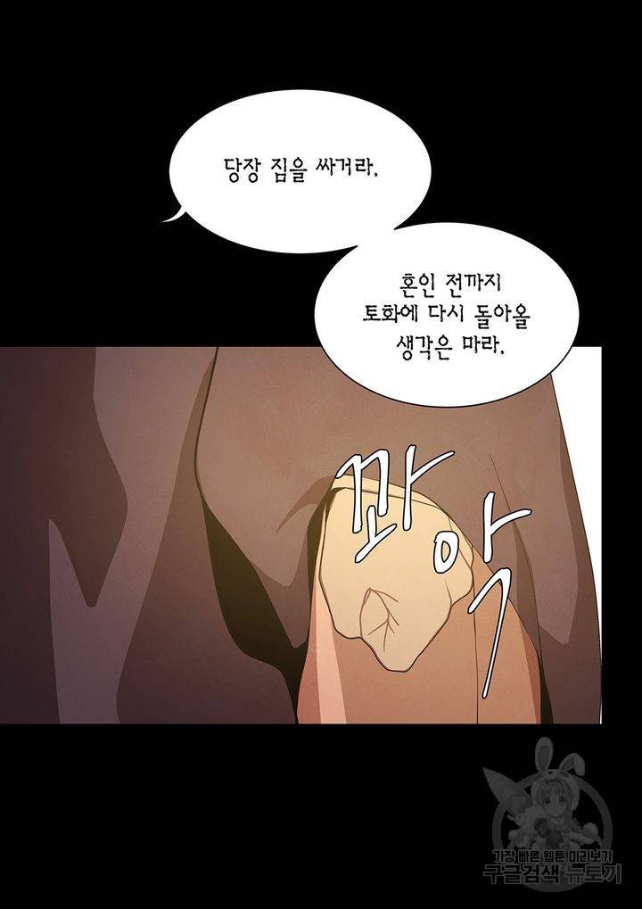 바르도의 궁 37화 6