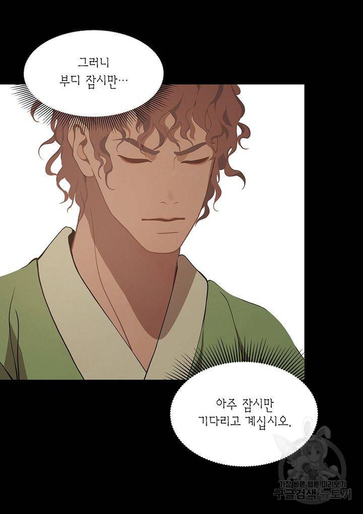 바르도의 궁 37화 9