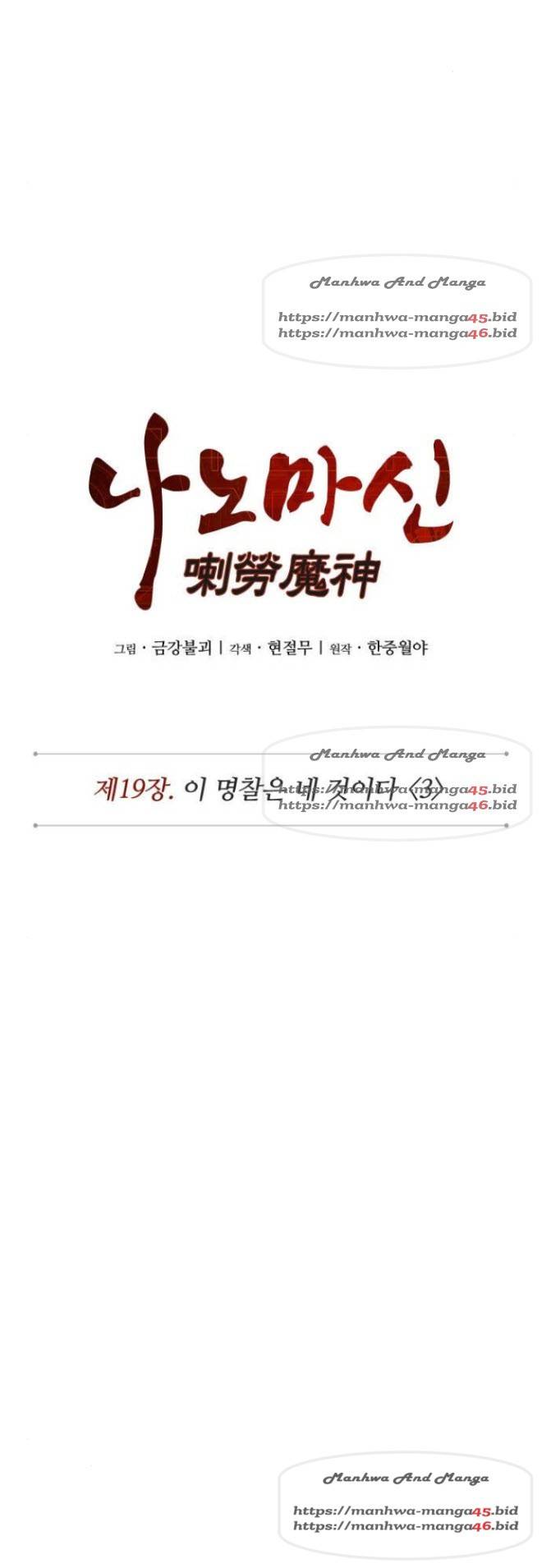 나노마신 50화 2