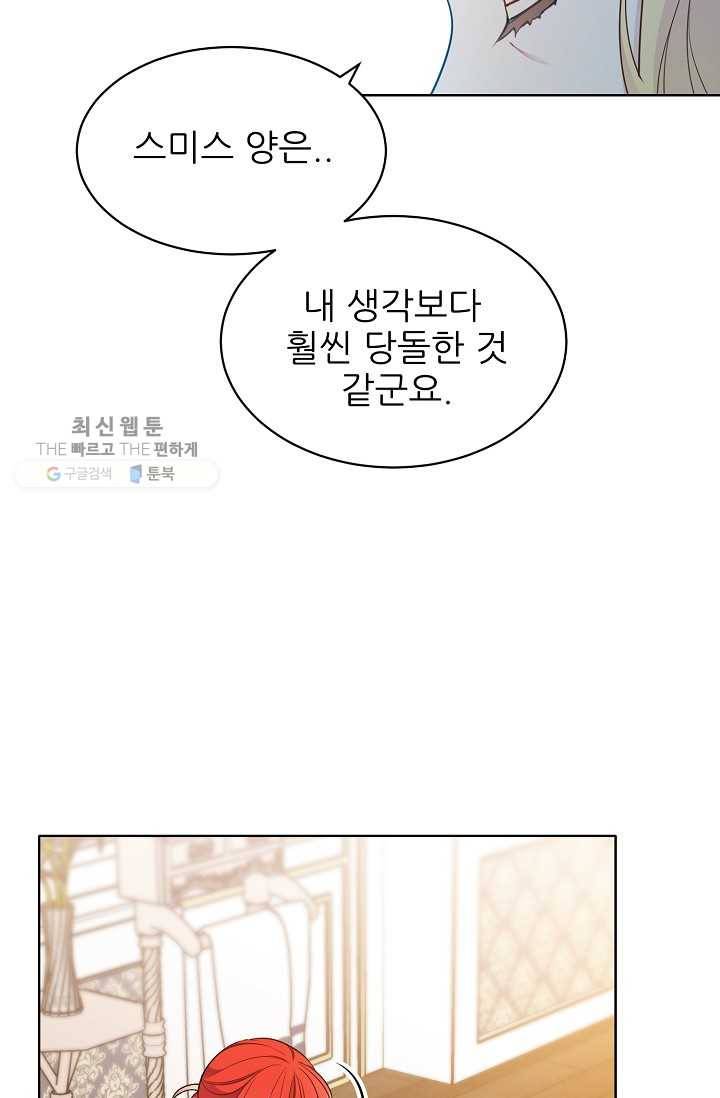 뮈엘라의 수사관 149화 5