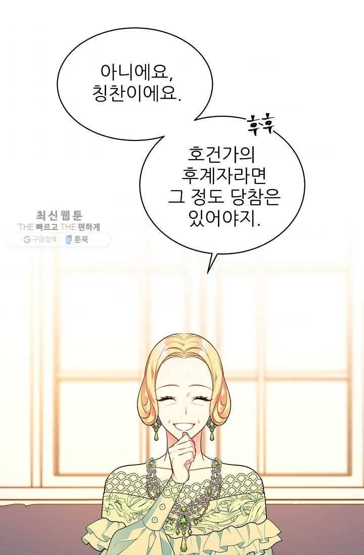뮈엘라의 수사관 149화 7