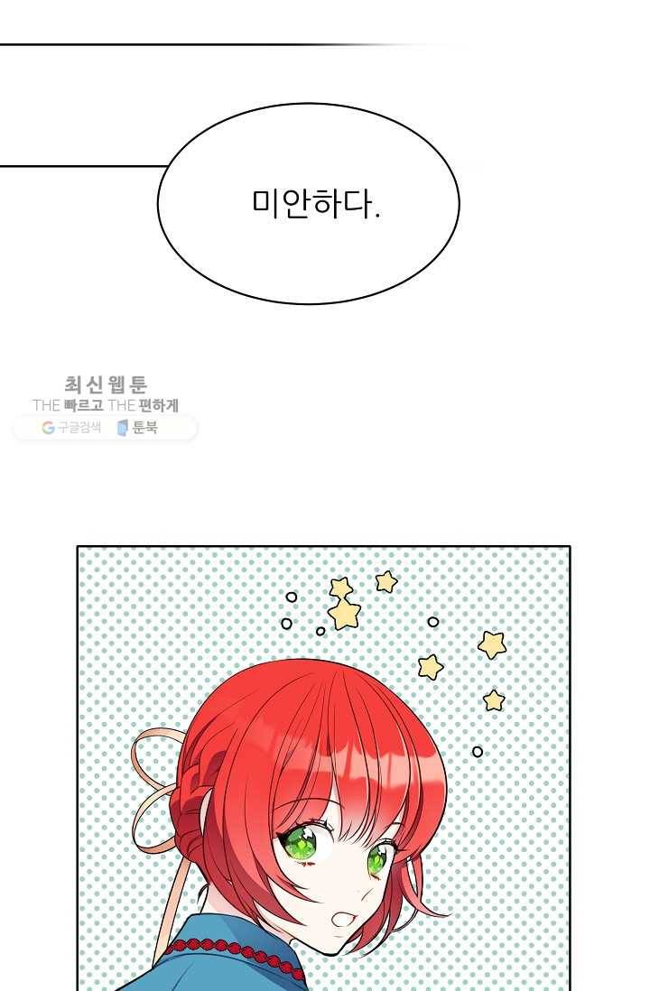 뮈엘라의 수사관 149화 14