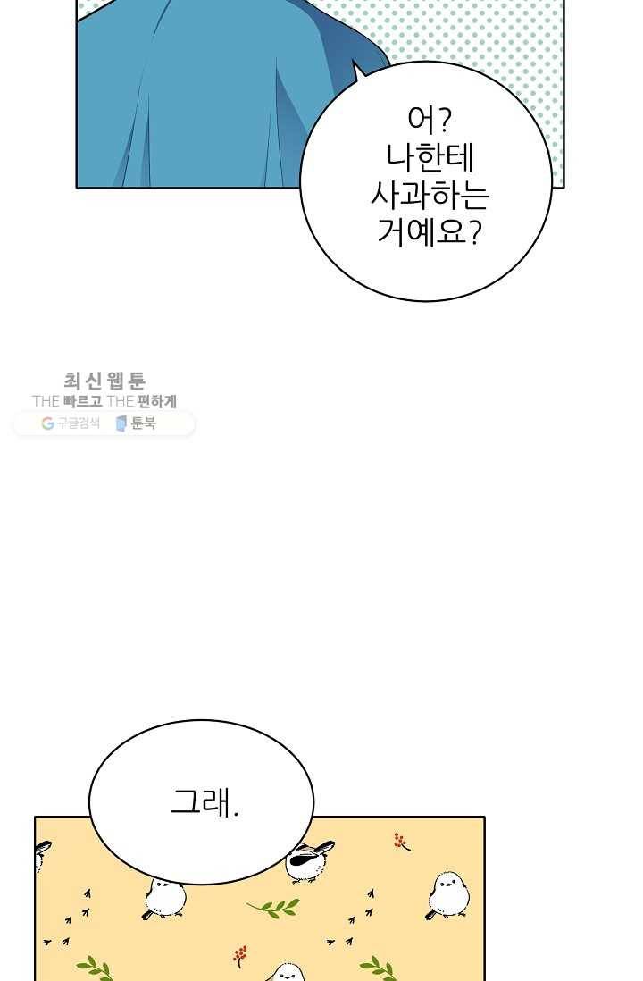 뮈엘라의 수사관 149화 15