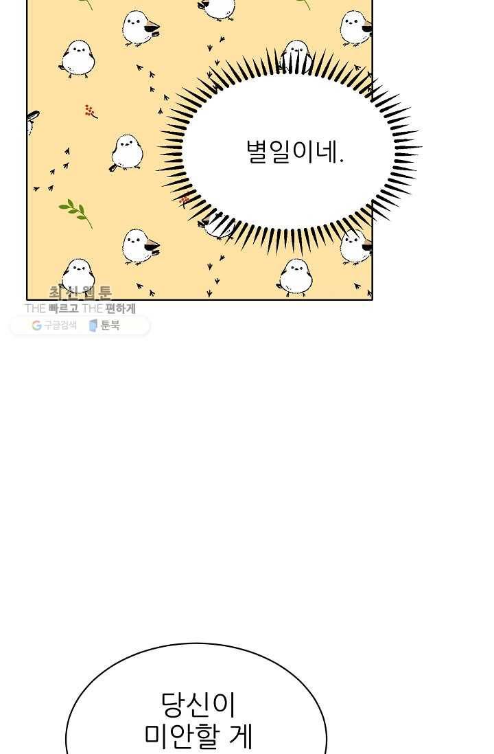 뮈엘라의 수사관 149화 16