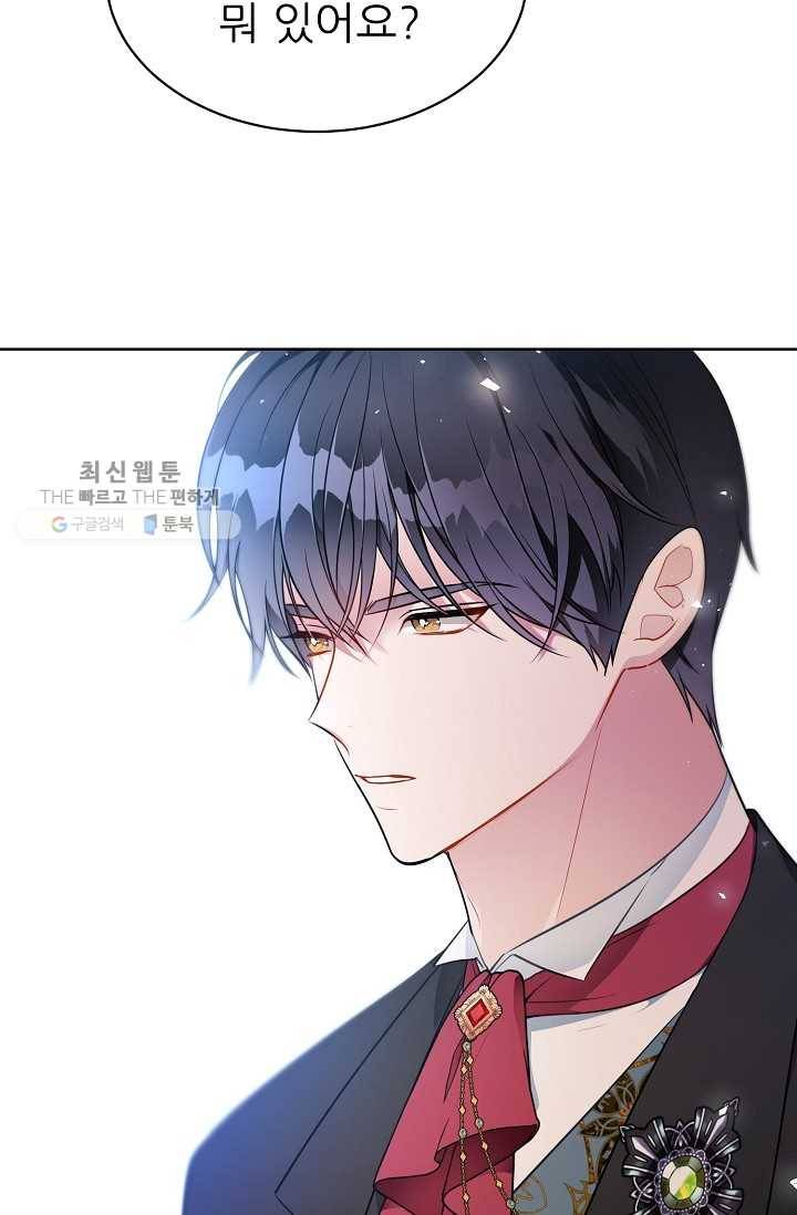 뮈엘라의 수사관 149화 17