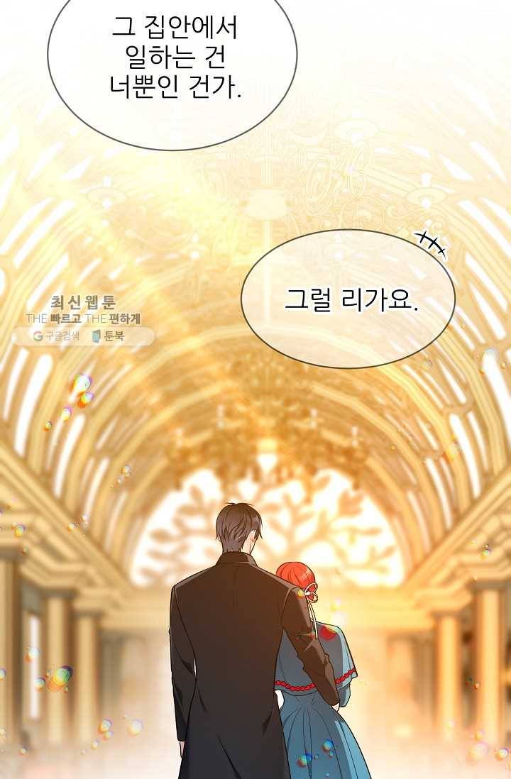 뮈엘라의 수사관 149화 21