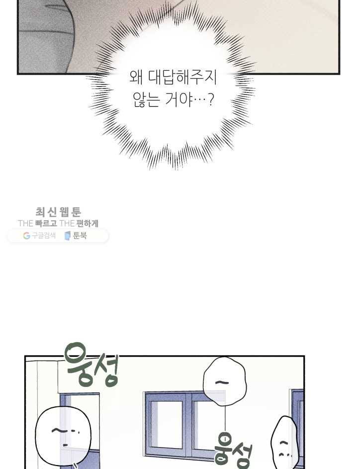 엔젤 버디 45화 4
