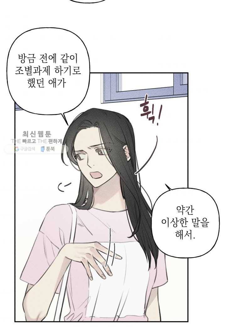 엔젤 버디 45화 7