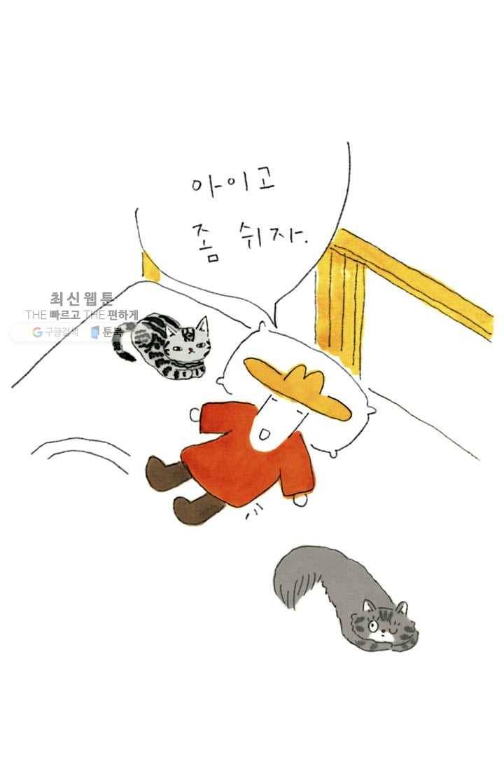 은동은동+옹동스 116화. 침대 위에서 2
