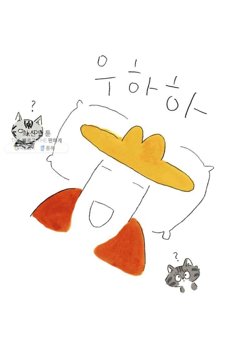 은동은동+옹동스 116화. 침대 위에서 3