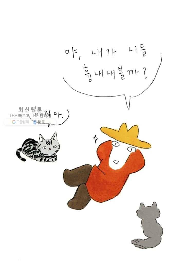 은동은동+옹동스 116화. 침대 위에서 4