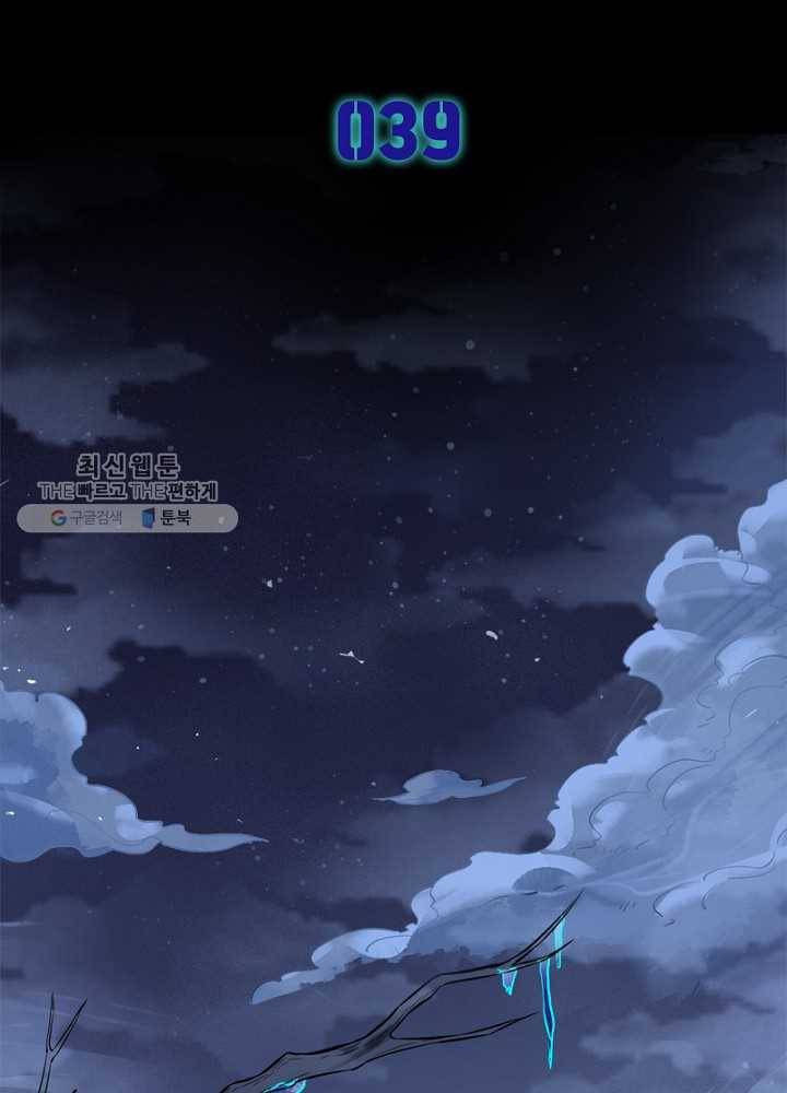 차원이동 레벨업 39화 8