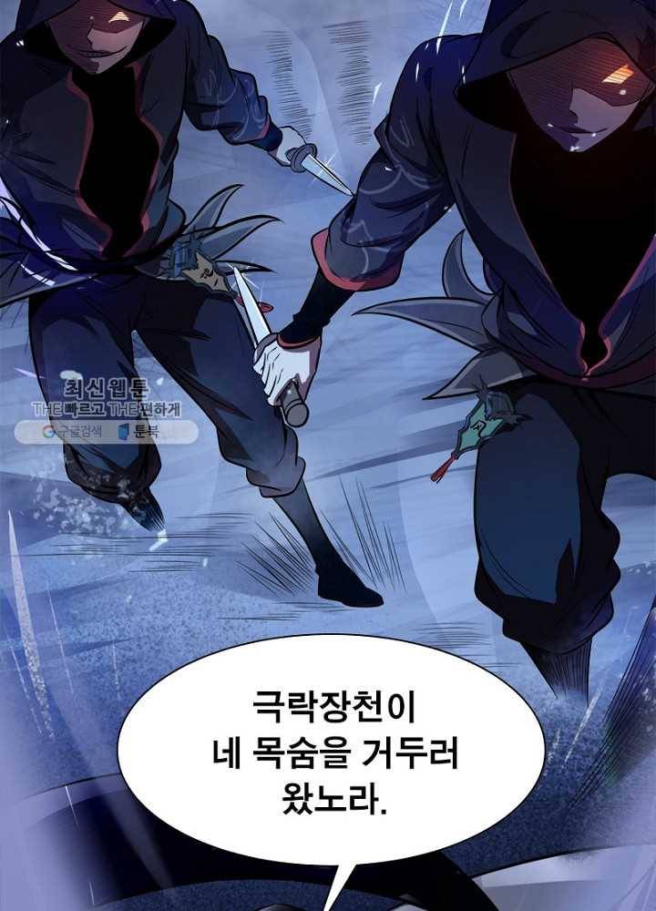 차원이동 레벨업 39화 15