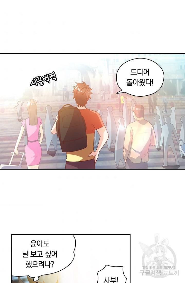 수상한 단톡방 38화 2