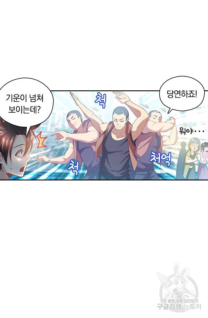 수상한 단톡방 38화 5