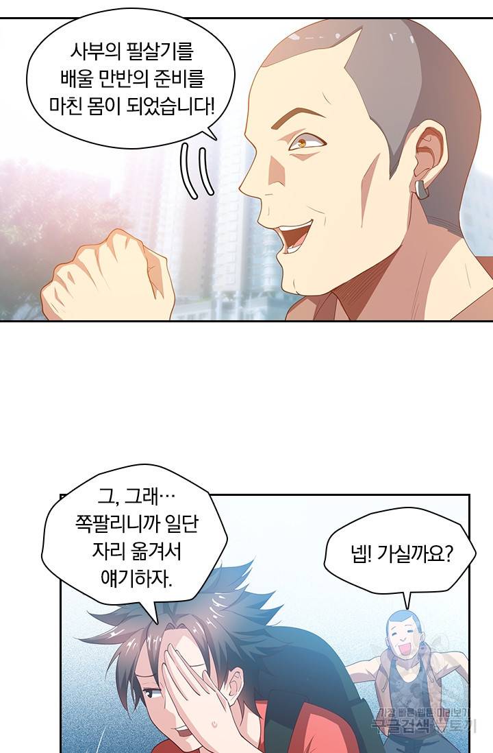 수상한 단톡방 38화 6