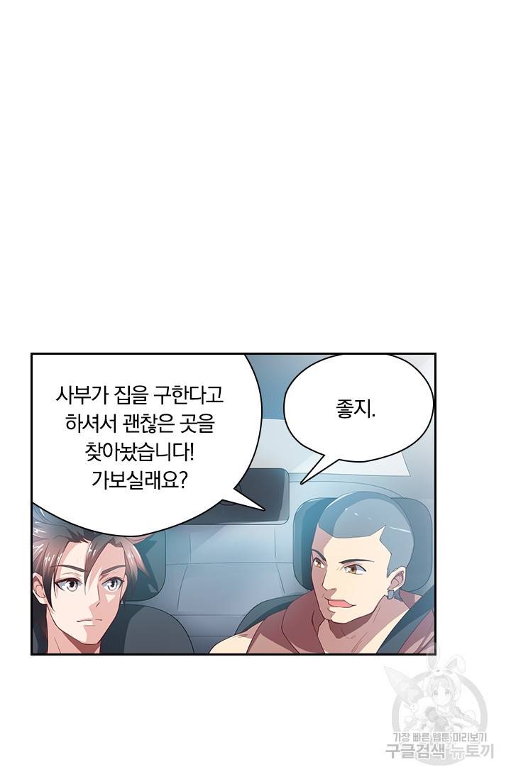 수상한 단톡방 38화 8