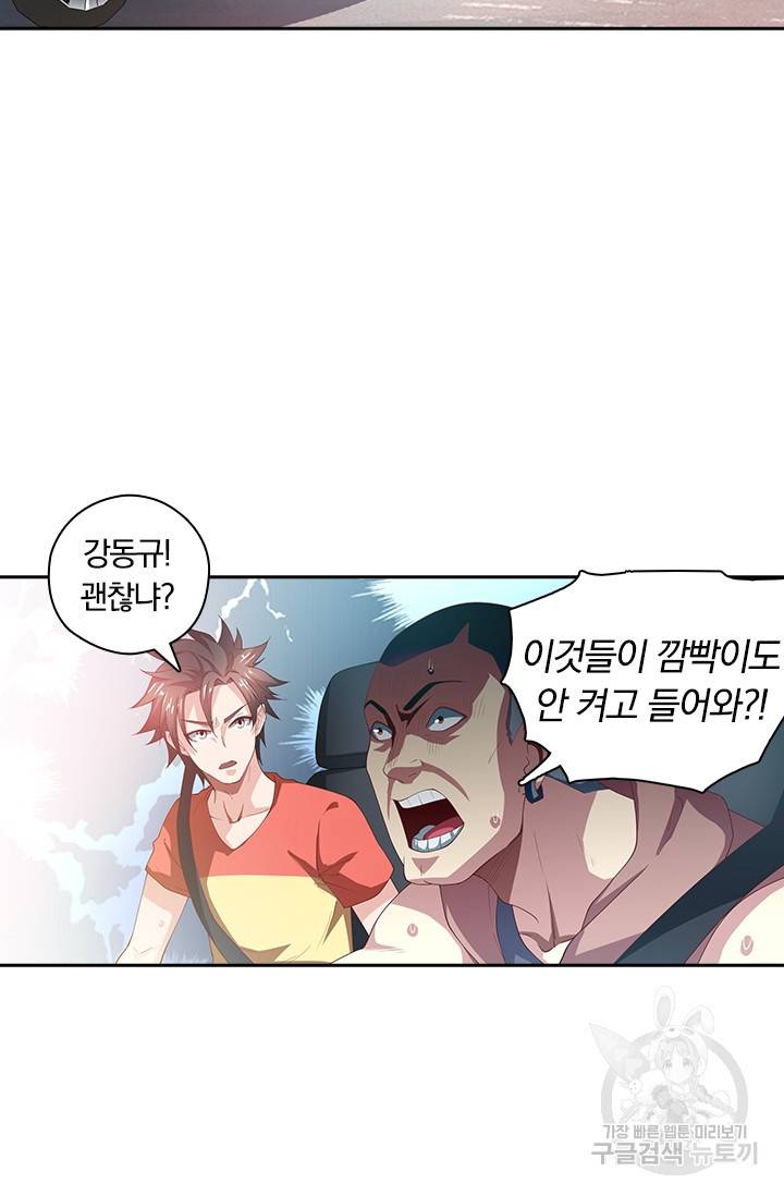 수상한 단톡방 38화 11