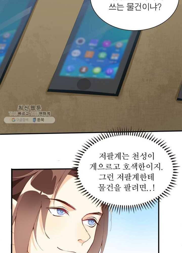 천계구매대행 8화 8