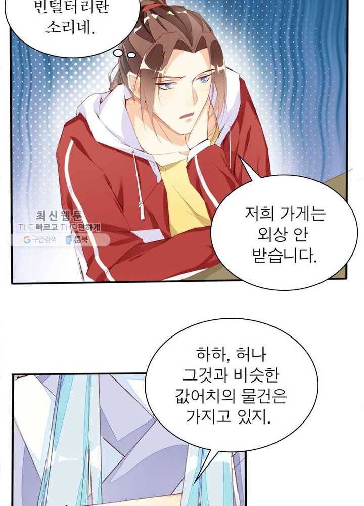 천계구매대행 8화 26