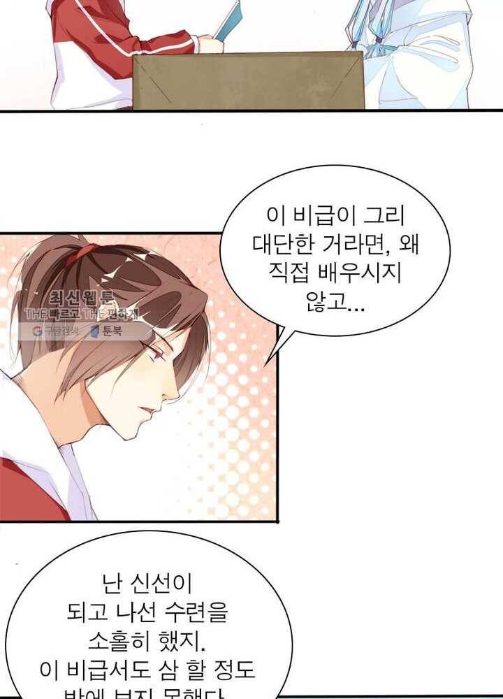 천계구매대행 8화 30