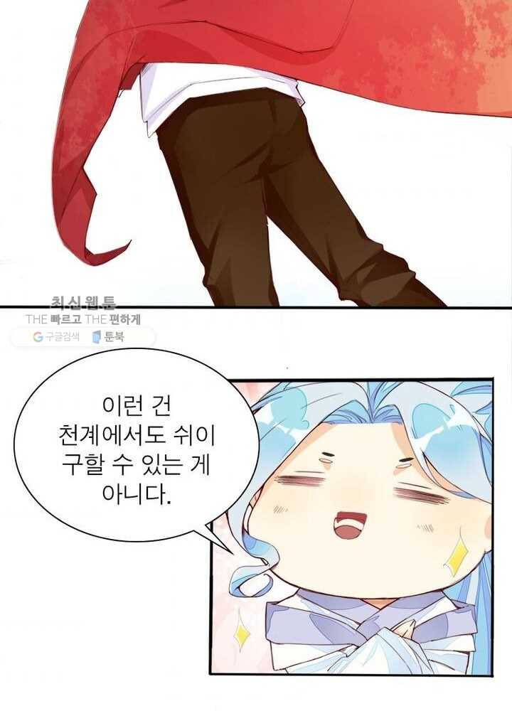 천계구매대행 8화 34