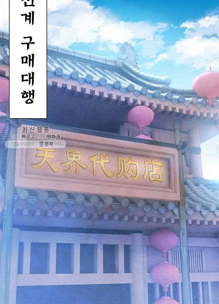 천계구매대행 8화 57