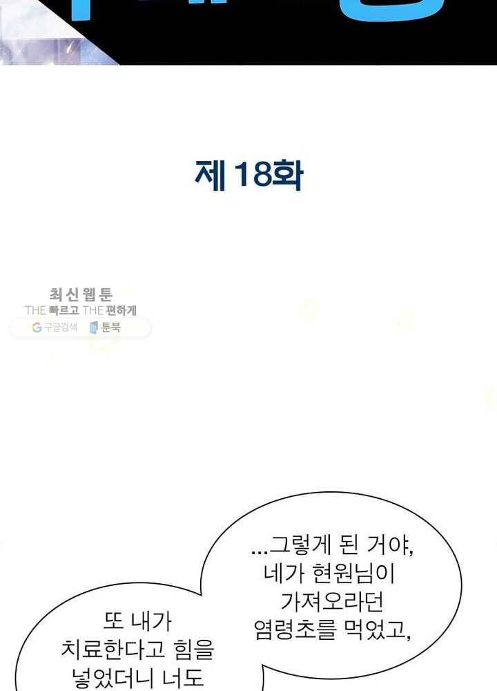 천계구매대행 18화 2