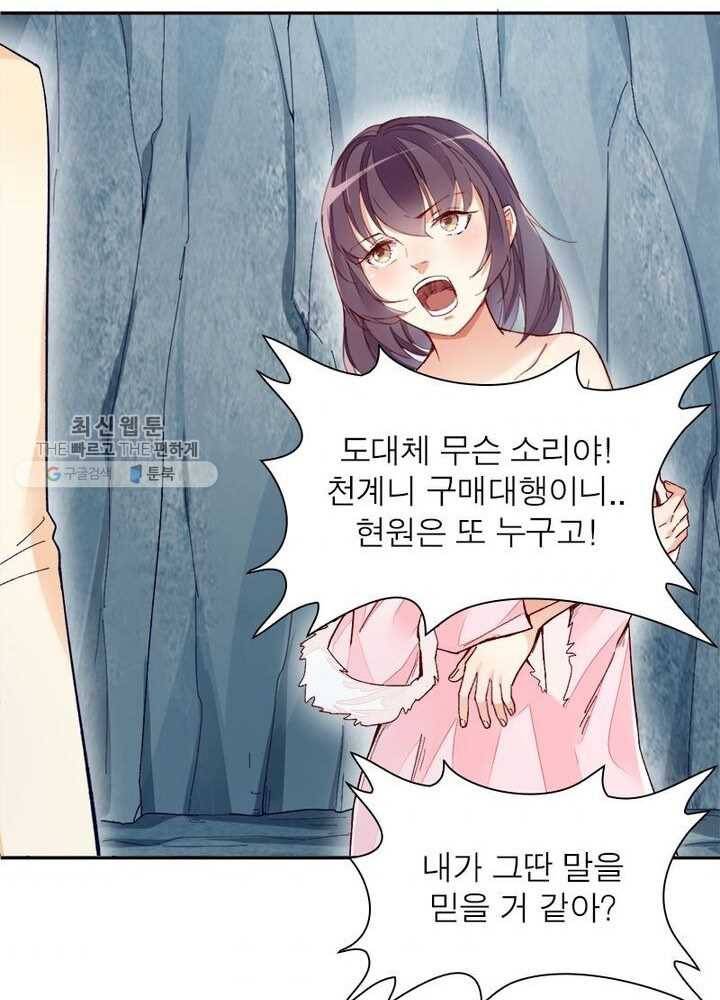 천계구매대행 18화 4