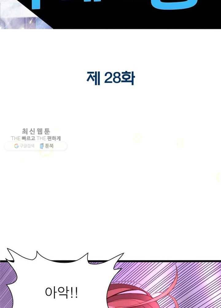 천계구매대행 28화 2