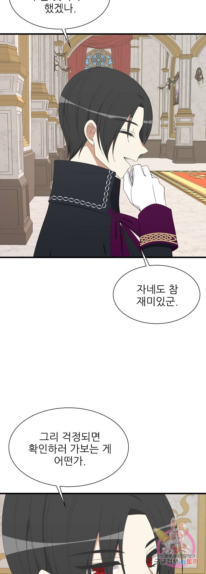 저주받은 공작님을 구했습니다 33화 2