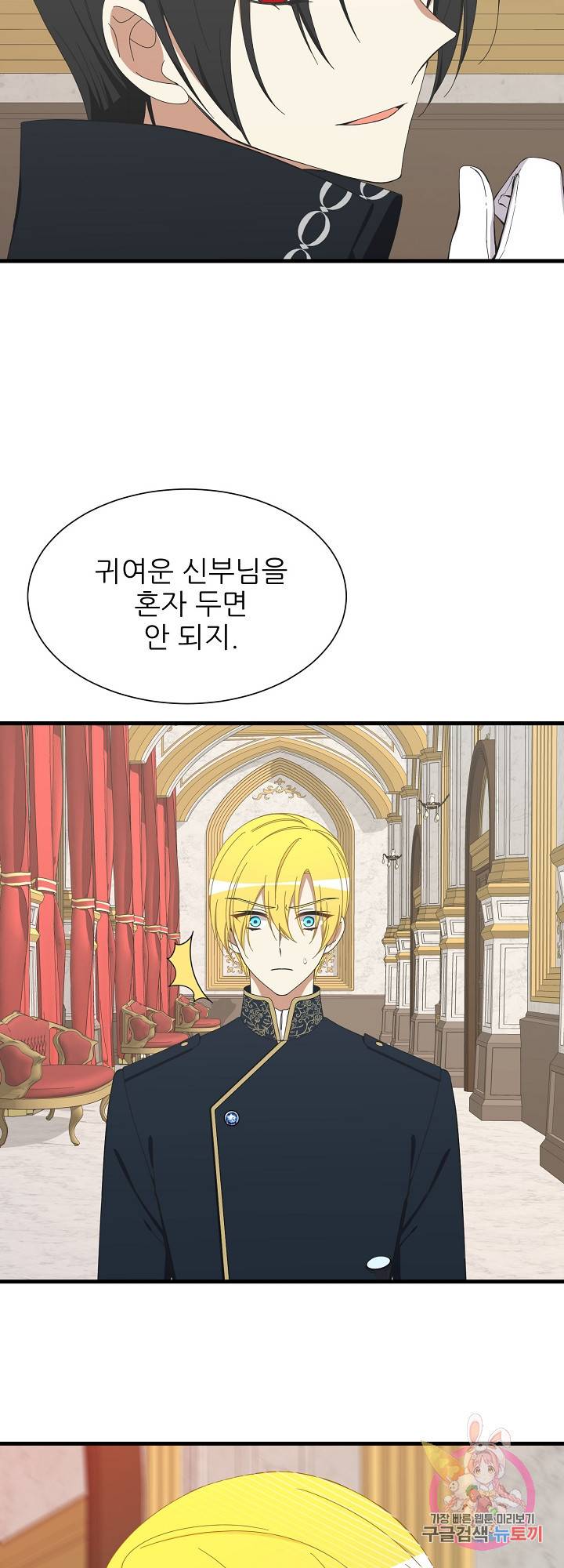 저주받은 공작님을 구했습니다 33화 3