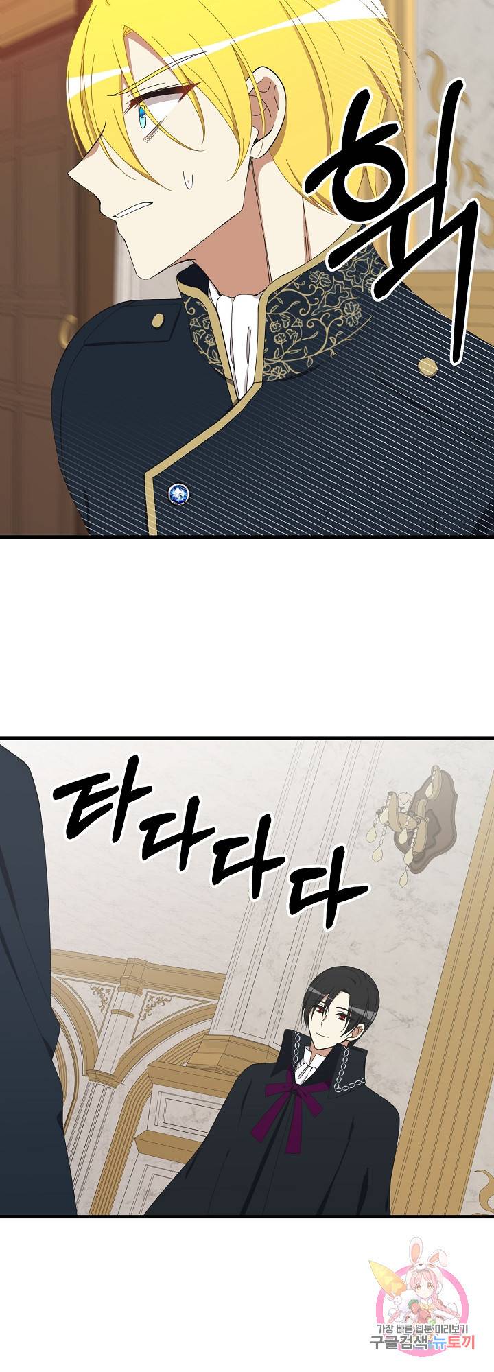 저주받은 공작님을 구했습니다 33화 4