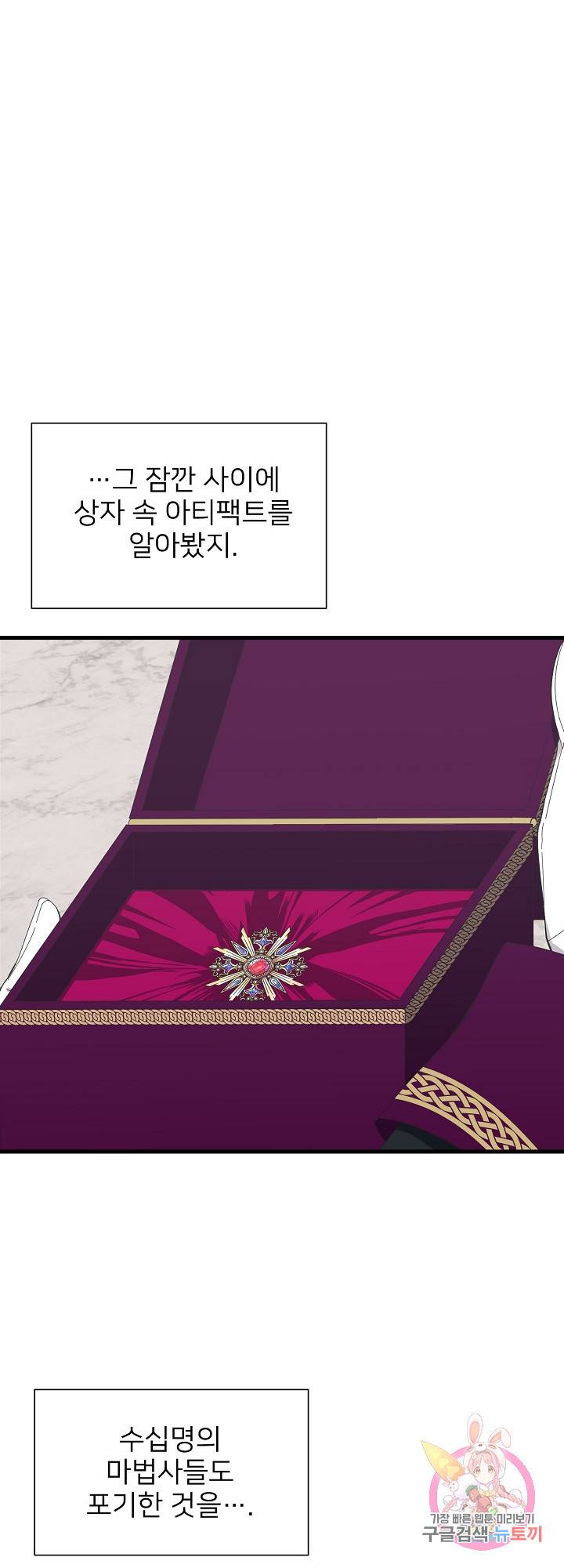 저주받은 공작님을 구했습니다 33화 7