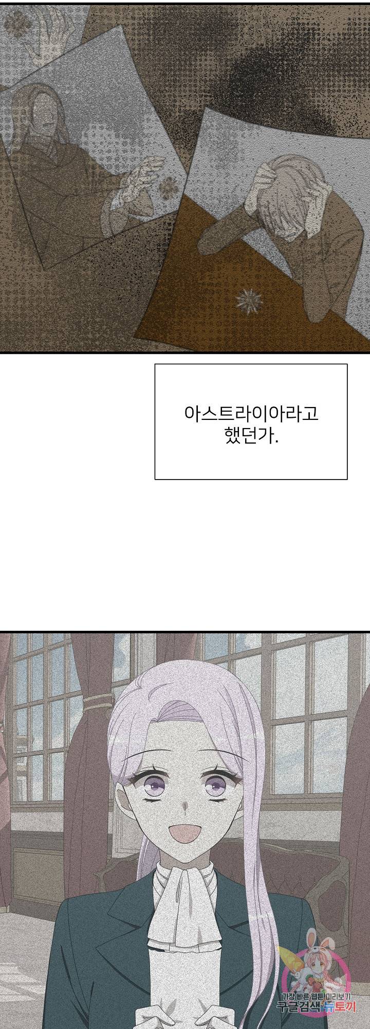 저주받은 공작님을 구했습니다 33화 8