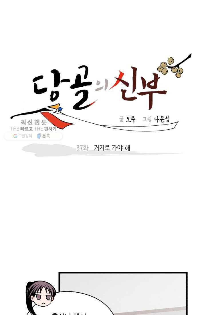 당골의 신부 37화 1