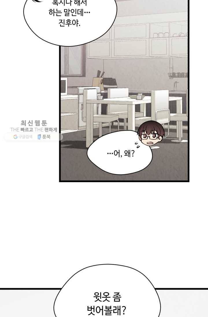 당골의 신부 37화 2