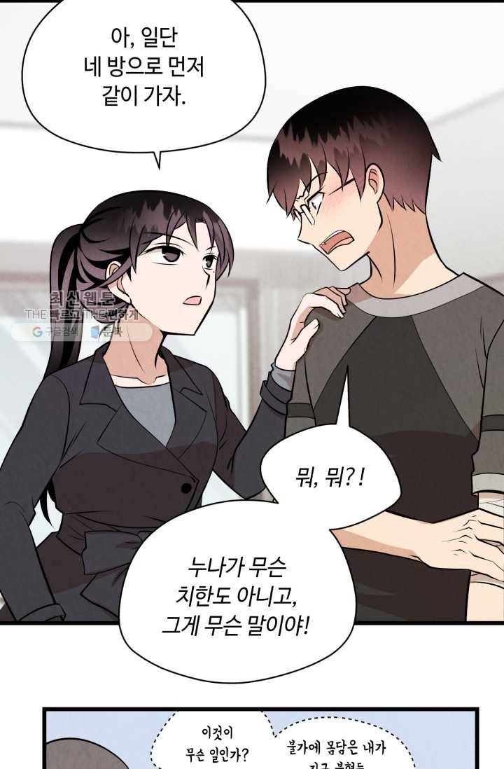 당골의 신부 37화 4